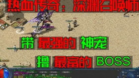 如何才能够让1.80战神复古传奇坐骑变得更强大