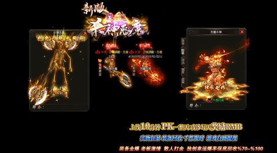 180火龙传奇-想念从前回头好久之前玩过的那些经典私服！