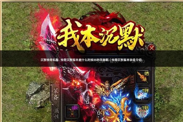 传奇新开网站火龙版中-以前拾取的一些逆天装置