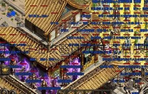 1.80新开网站中-怎么攻打沙巴克