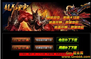 龙之战神版本的传奇的出现，策动的哪些行业内