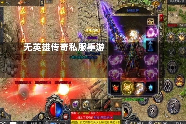 无保留分享在传奇1.80发布网里哪些坑以及骗术