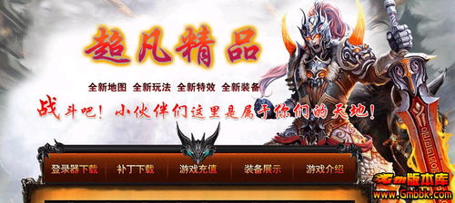 1.80复古战神之快捷取得重装饰品