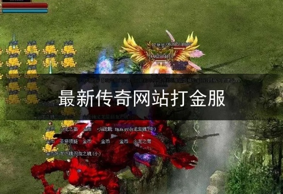 先前就是因为这些这两方向，复古神龙合击直到现在到现在还没有倒闭