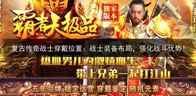 sf英雄合击版传奇-中的不敢问津的人物名称