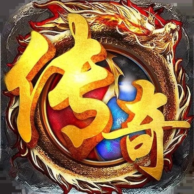 只有1.80传奇星王合击-老骨灰才知道的话题，妈逼戒指的来自！