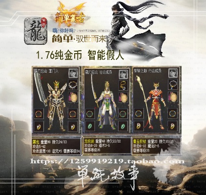 传奇游戏套装装备对于人物的帮助