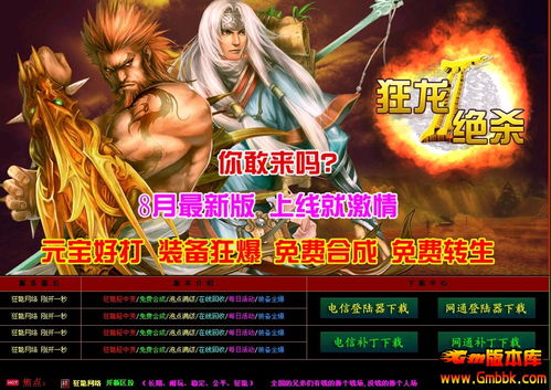 传奇私服的包括了什么信息？